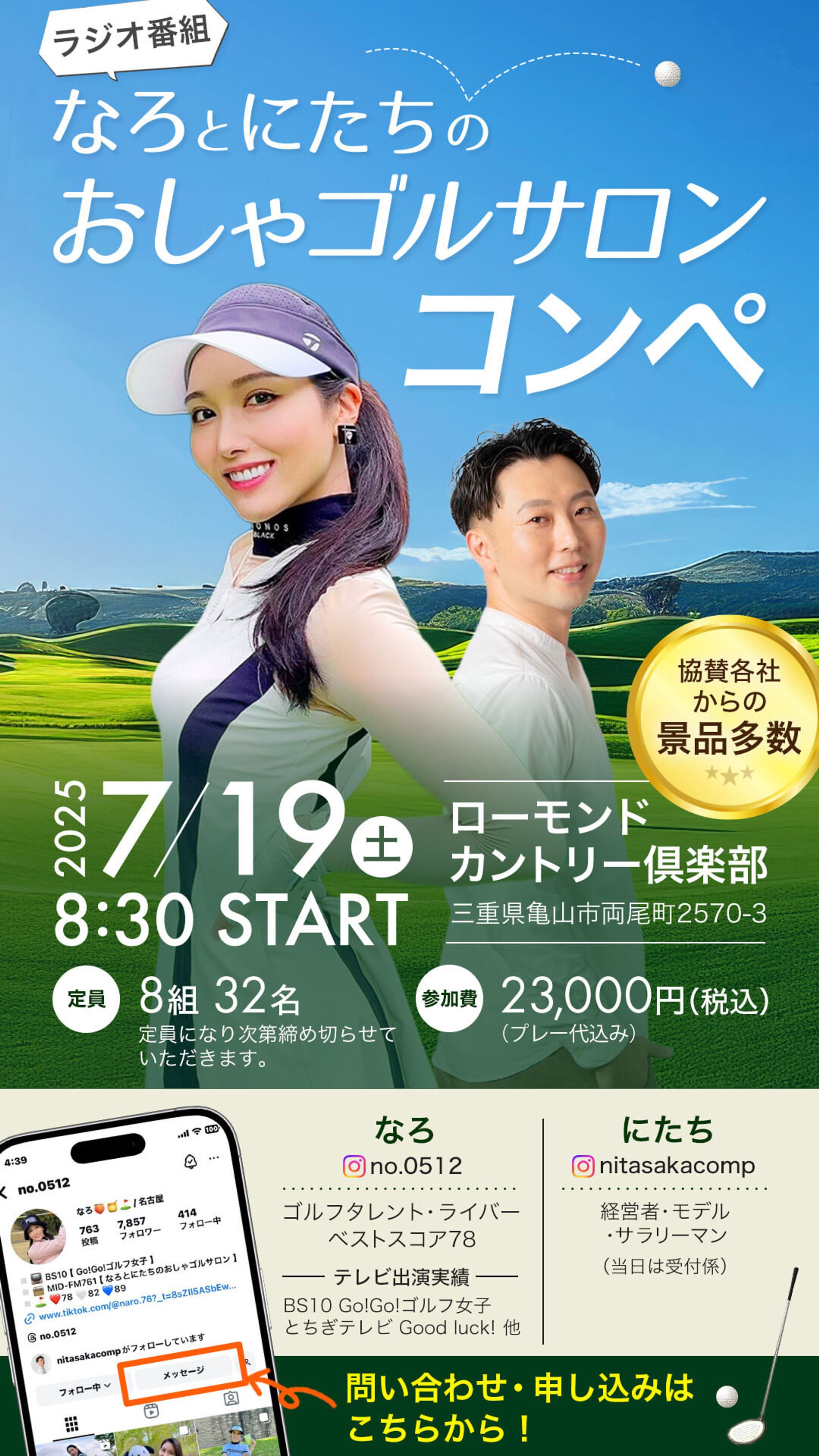 バナー：ゴルフコンペ-1