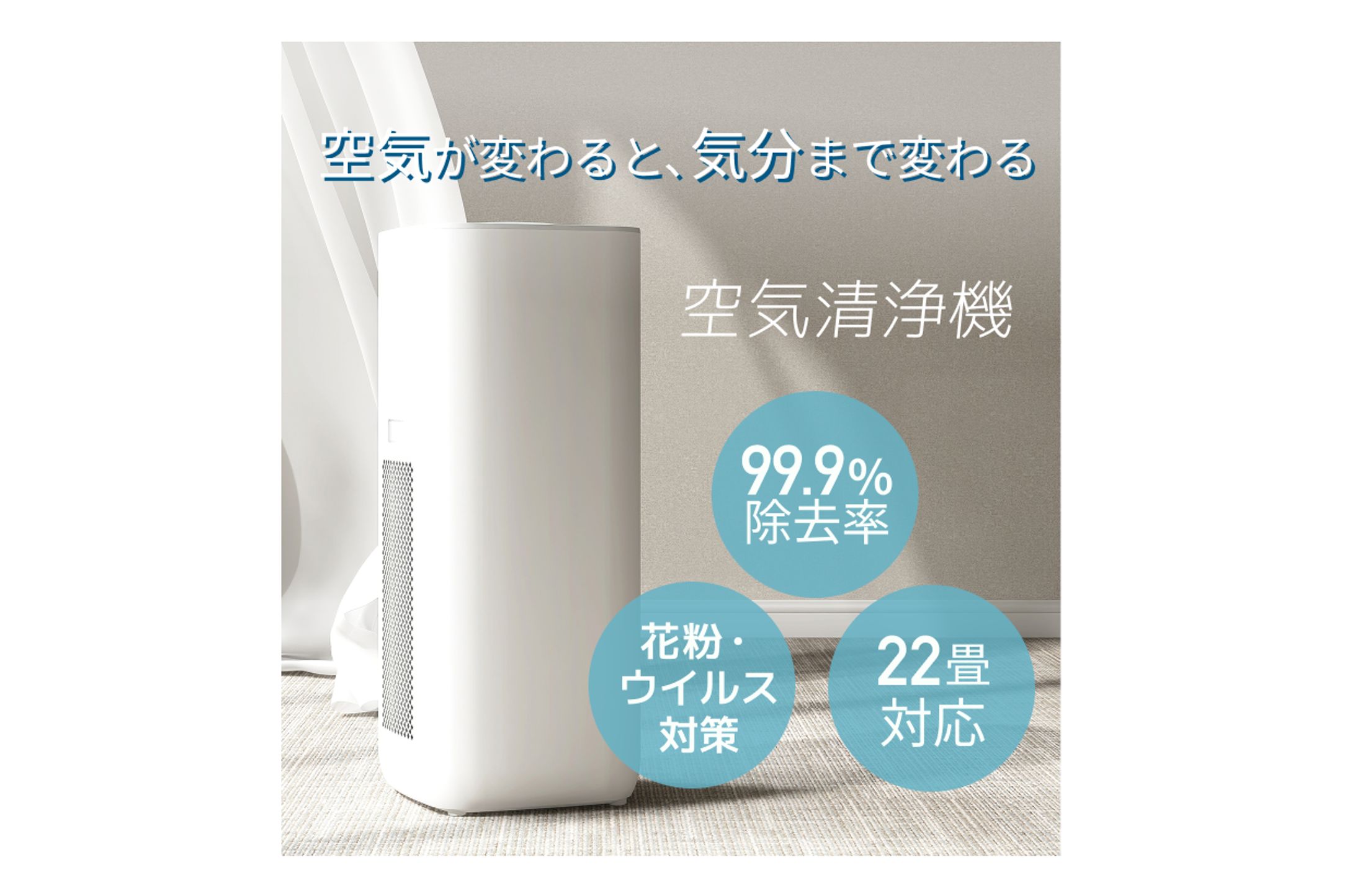 【商品ページ】空気清浄機-1