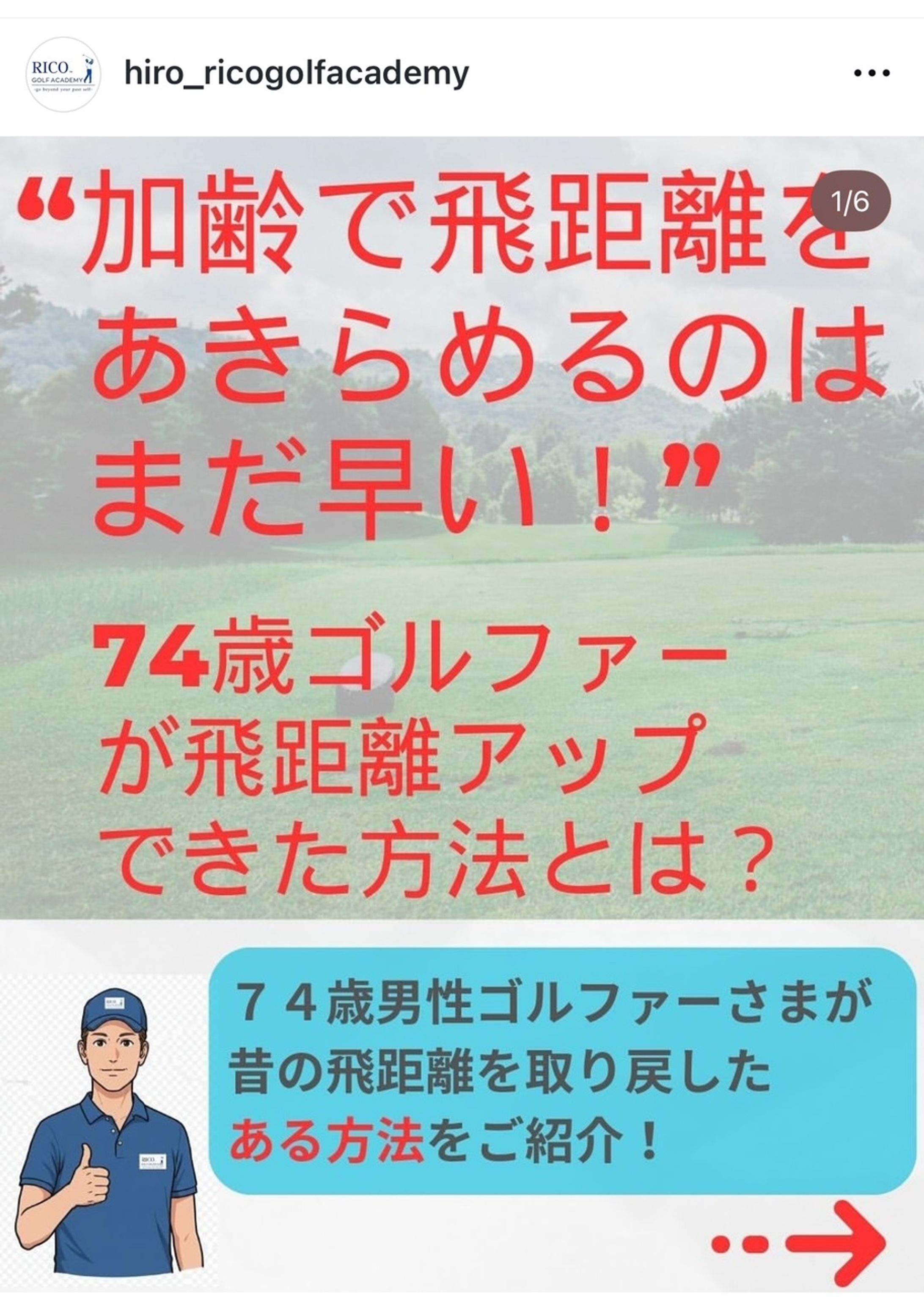 ゴルフアカデミー様【インスタグラム投稿記事】-1