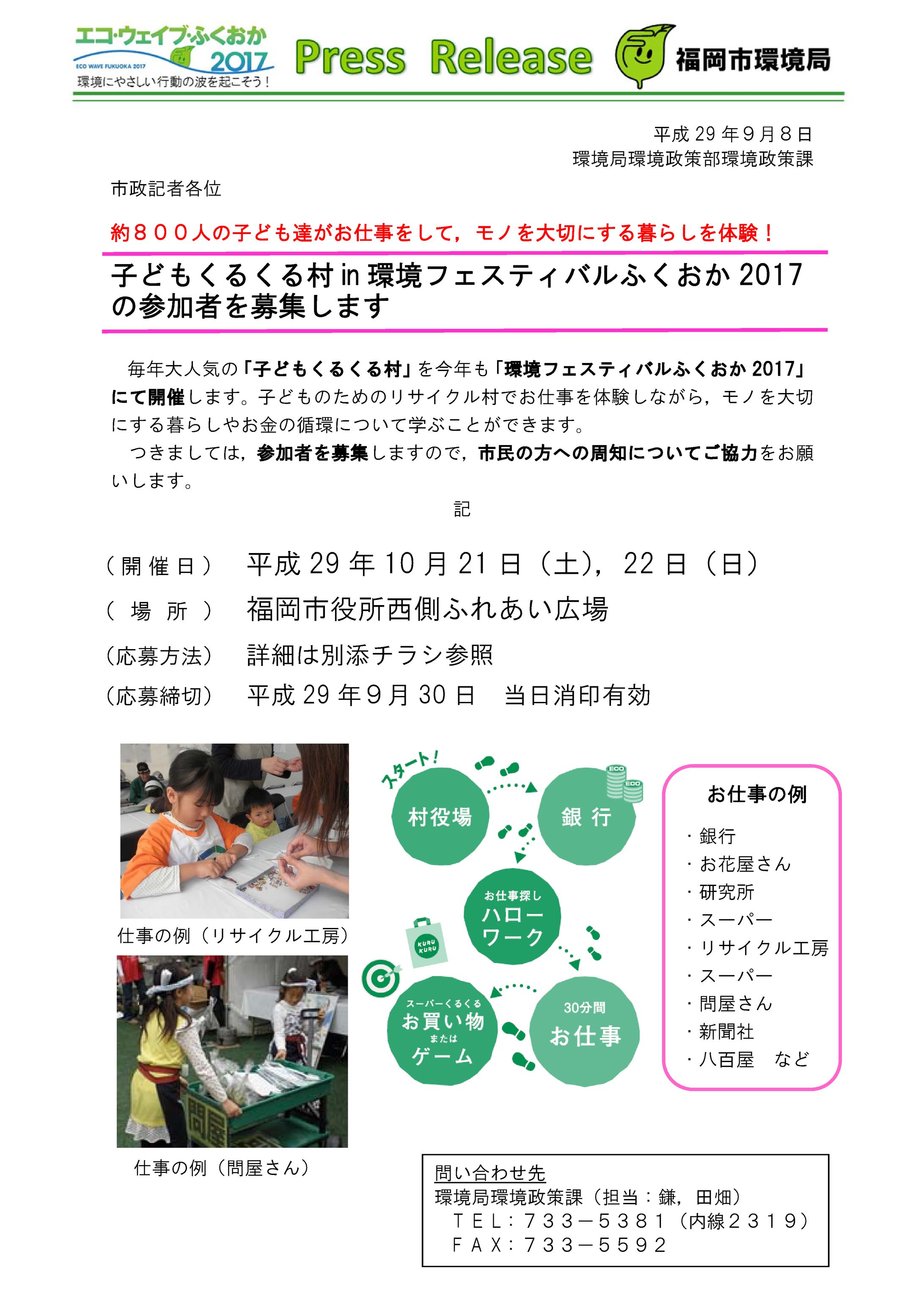 福岡市　環境フェスティバル2017-1