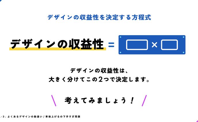 デザインセミナースライド｜トレース