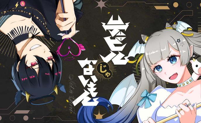 デビルじゃないもん歌ってみたイラスト/石橋電器＆enso