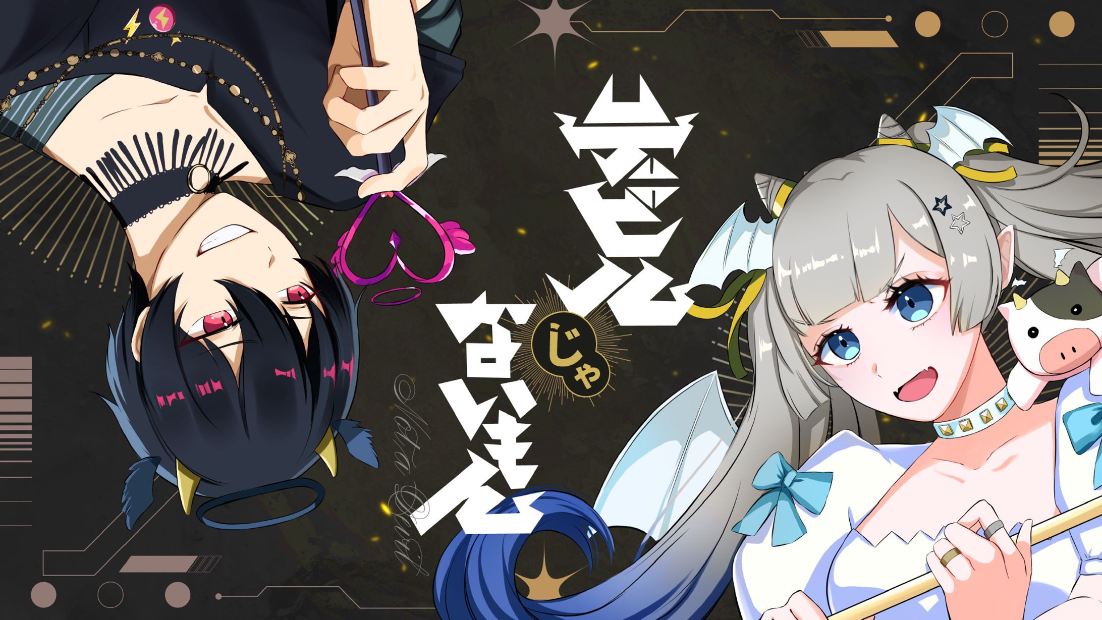 デビルじゃないもん歌ってみたイラスト/石橋電器＆enso-1