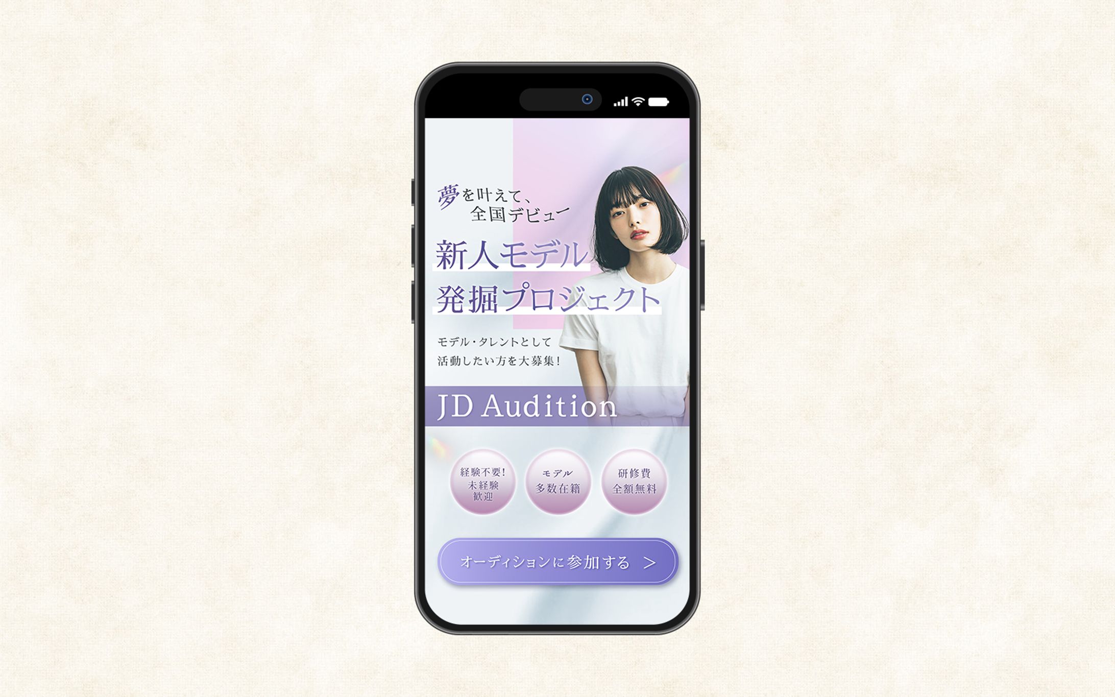 【LP (FV)】モデルオーディション　スマホ版-1