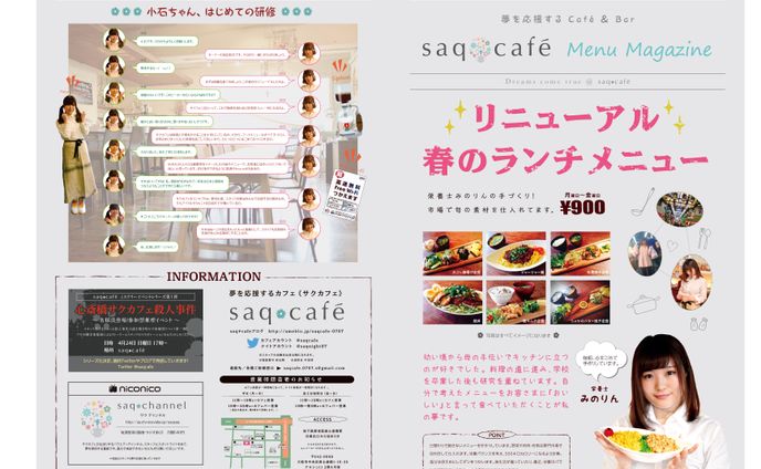 サクカフェ新聞メニュー