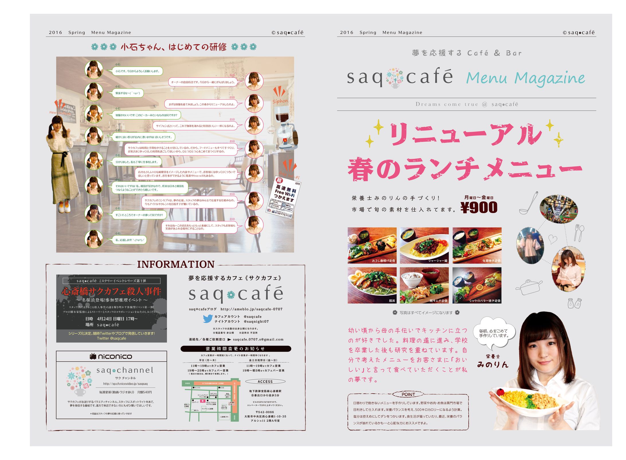サクカフェ新聞メニュー-1