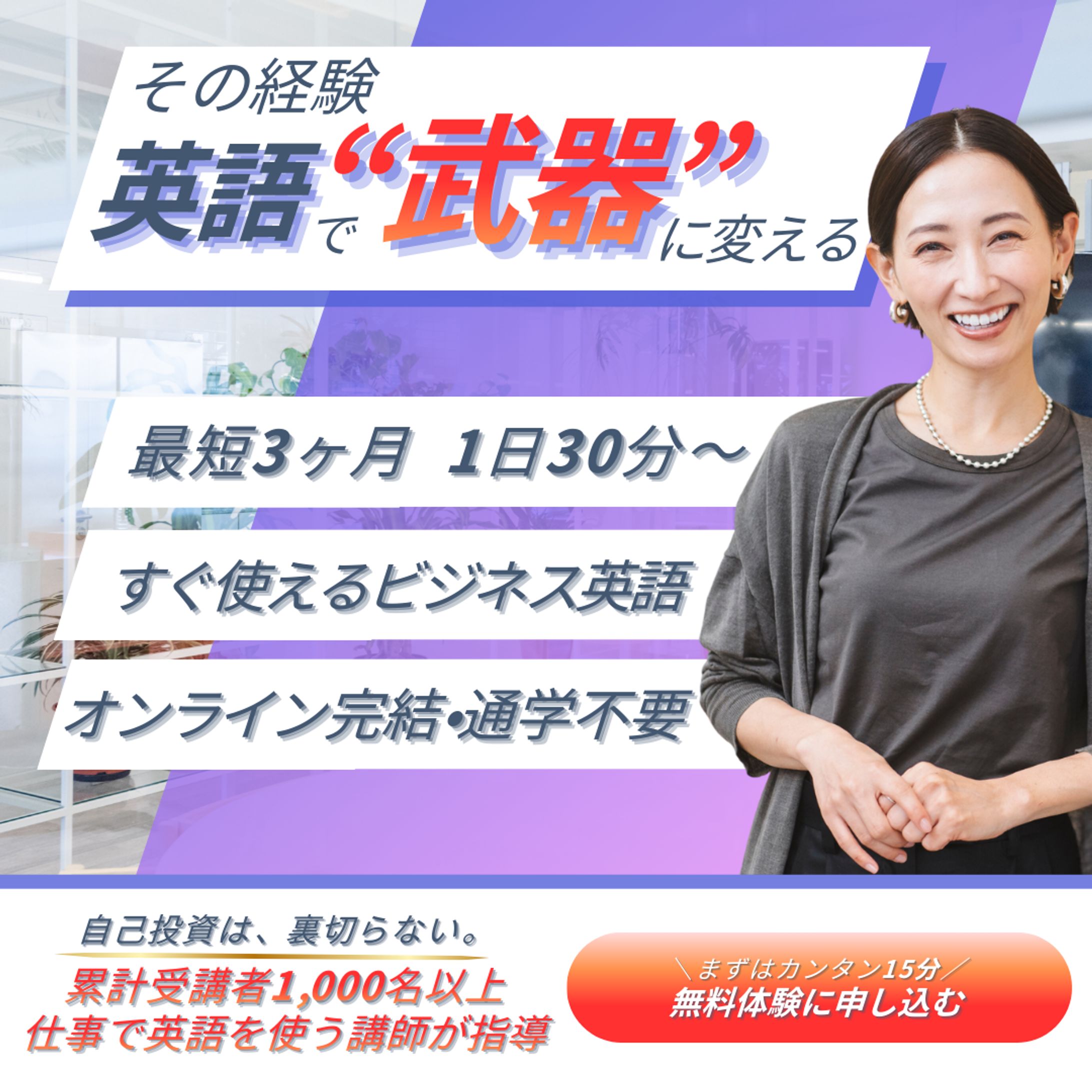 キャリアアップ英会話バナー-1