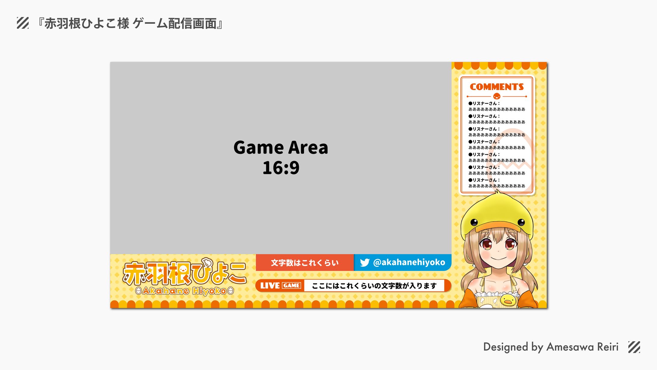 赤羽根ひよこ様/ゲーム配信画面-1