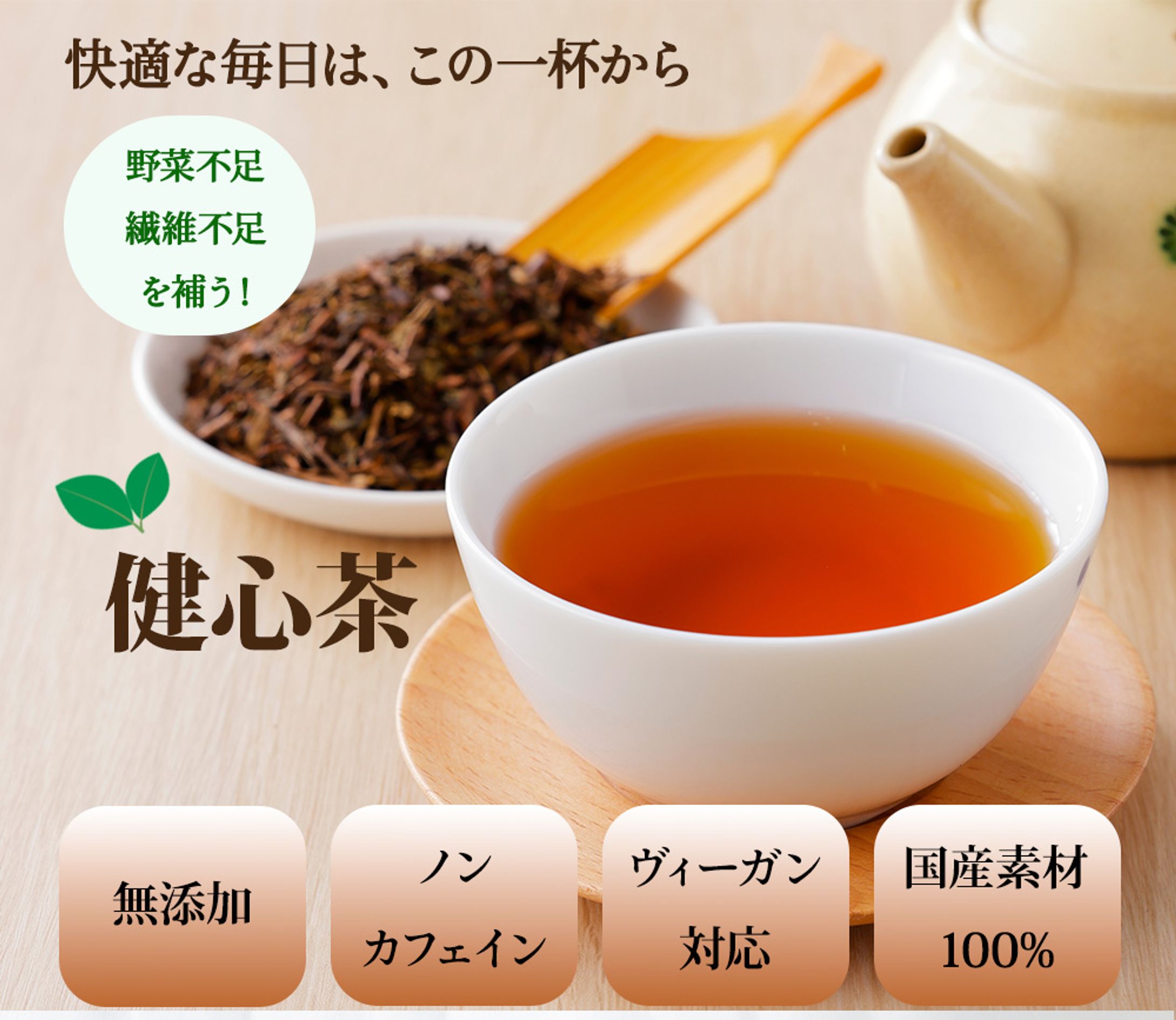 身体喜ぶ健心茶「架空案件」-1