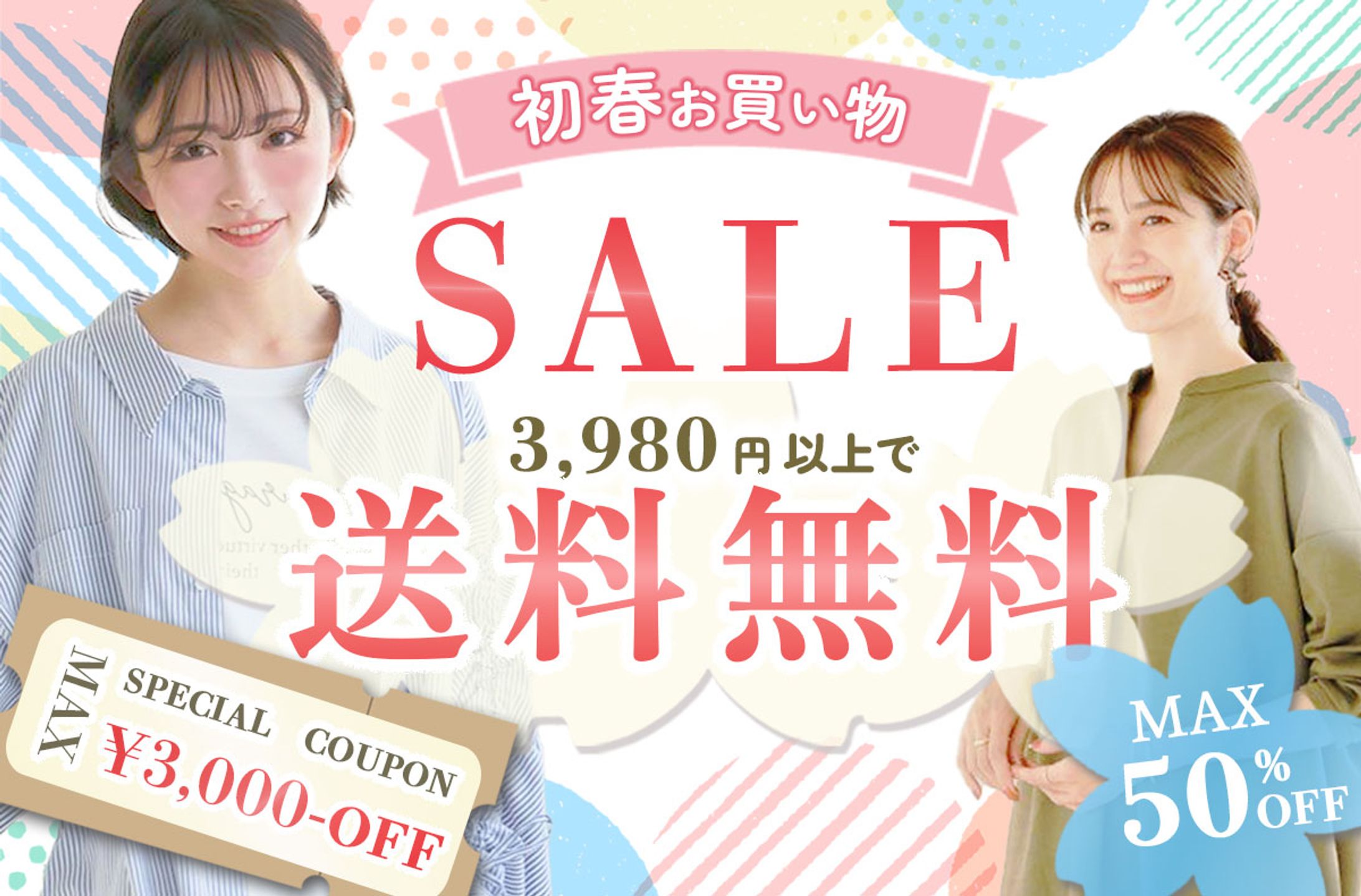 【バナー】ファッションSALE-1