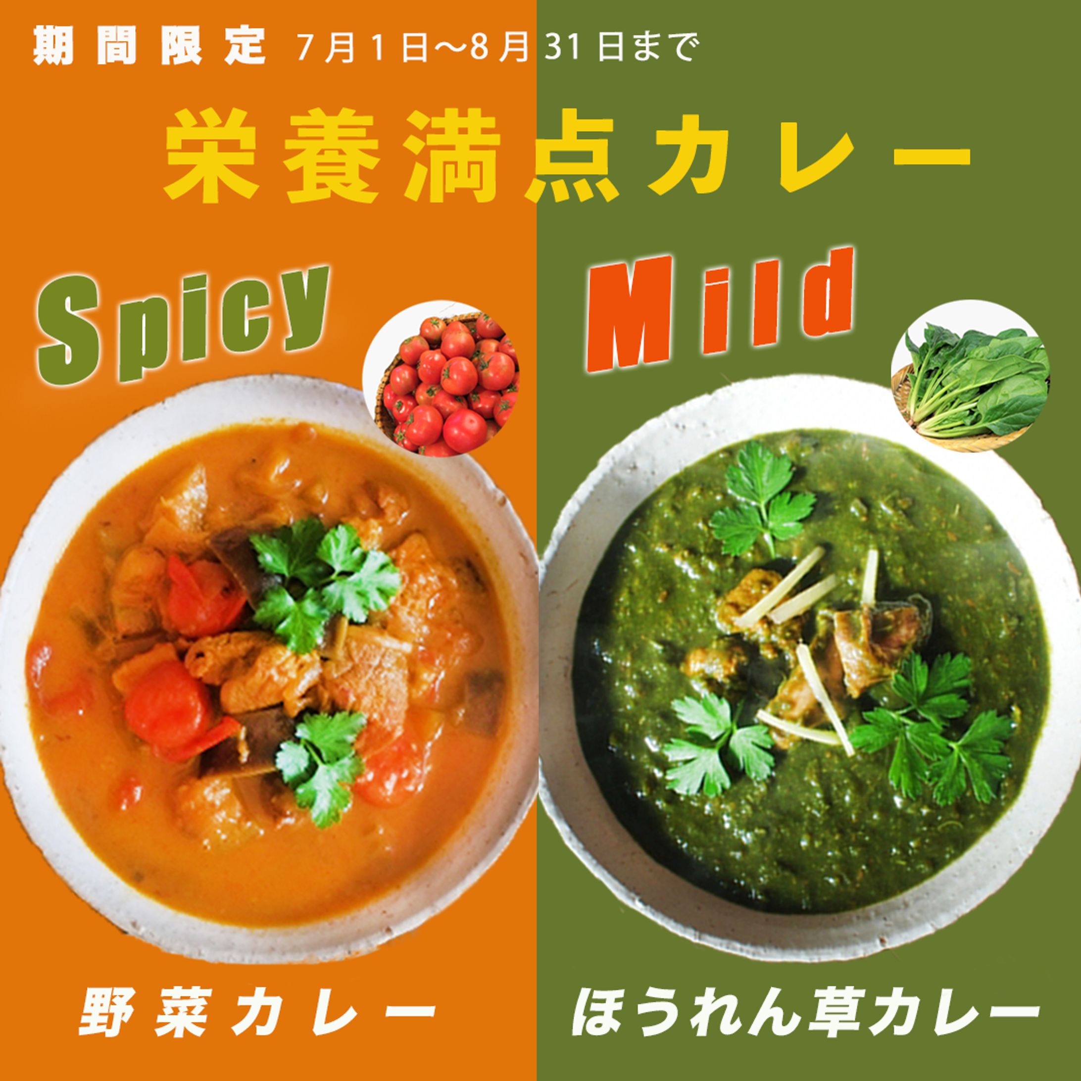 バナー課題　夏カレー-1