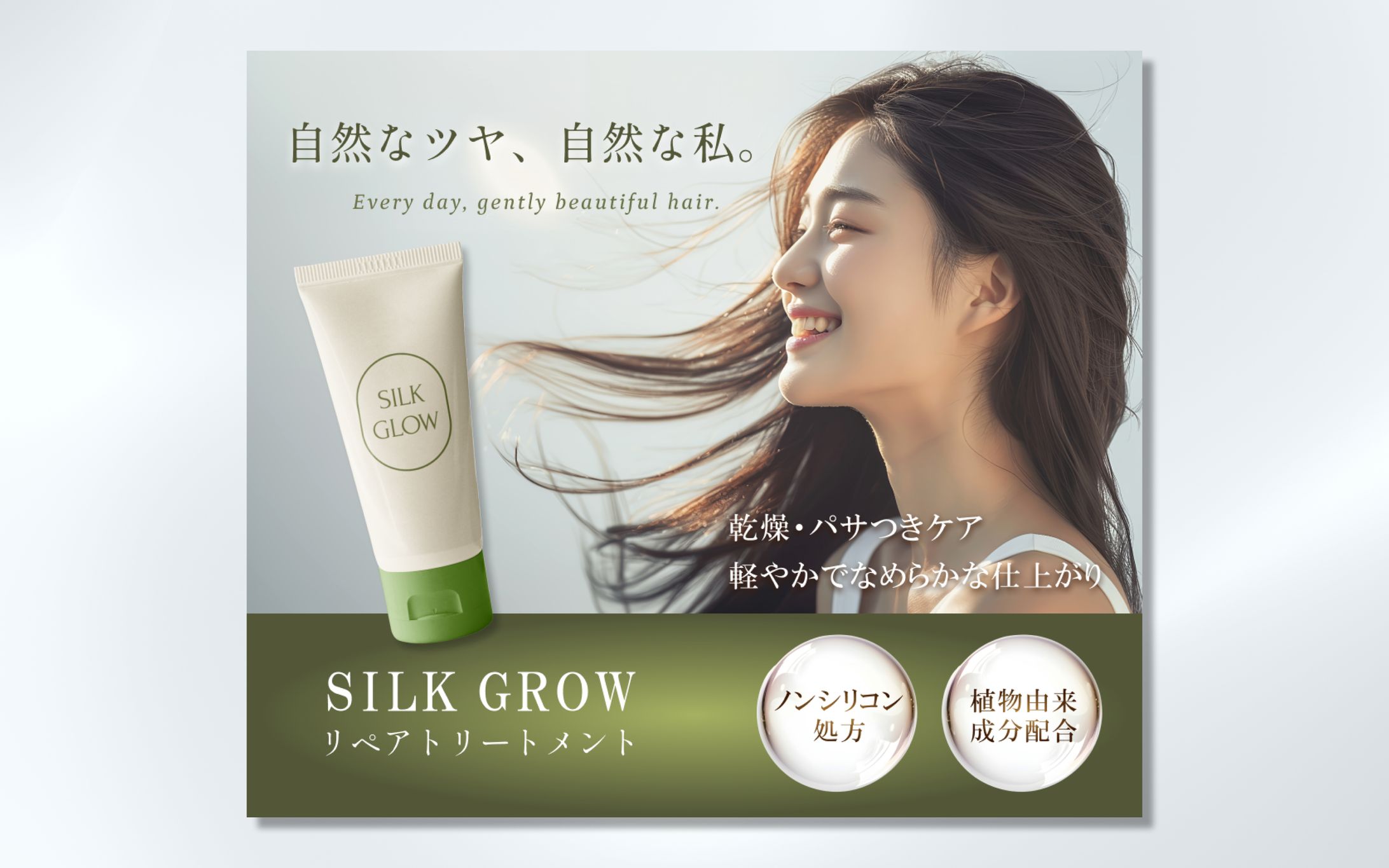 ヘアトリートメント　広告バナーデザイン-1