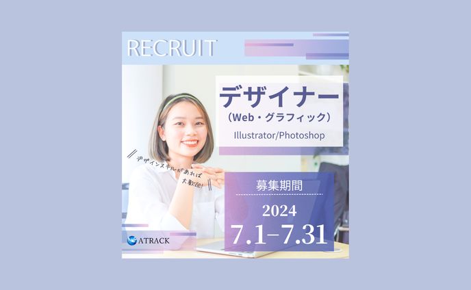 リクルート系バナーデザイン