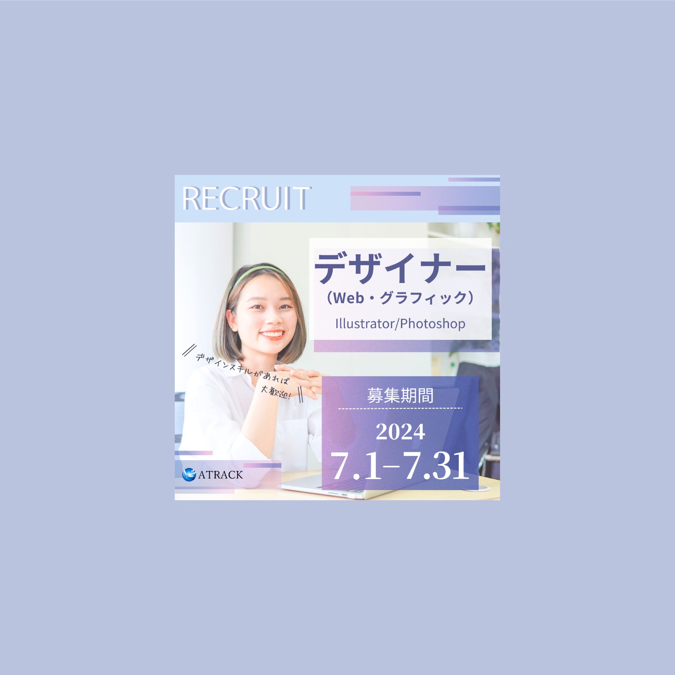 リクルート系バナーデザイン-1