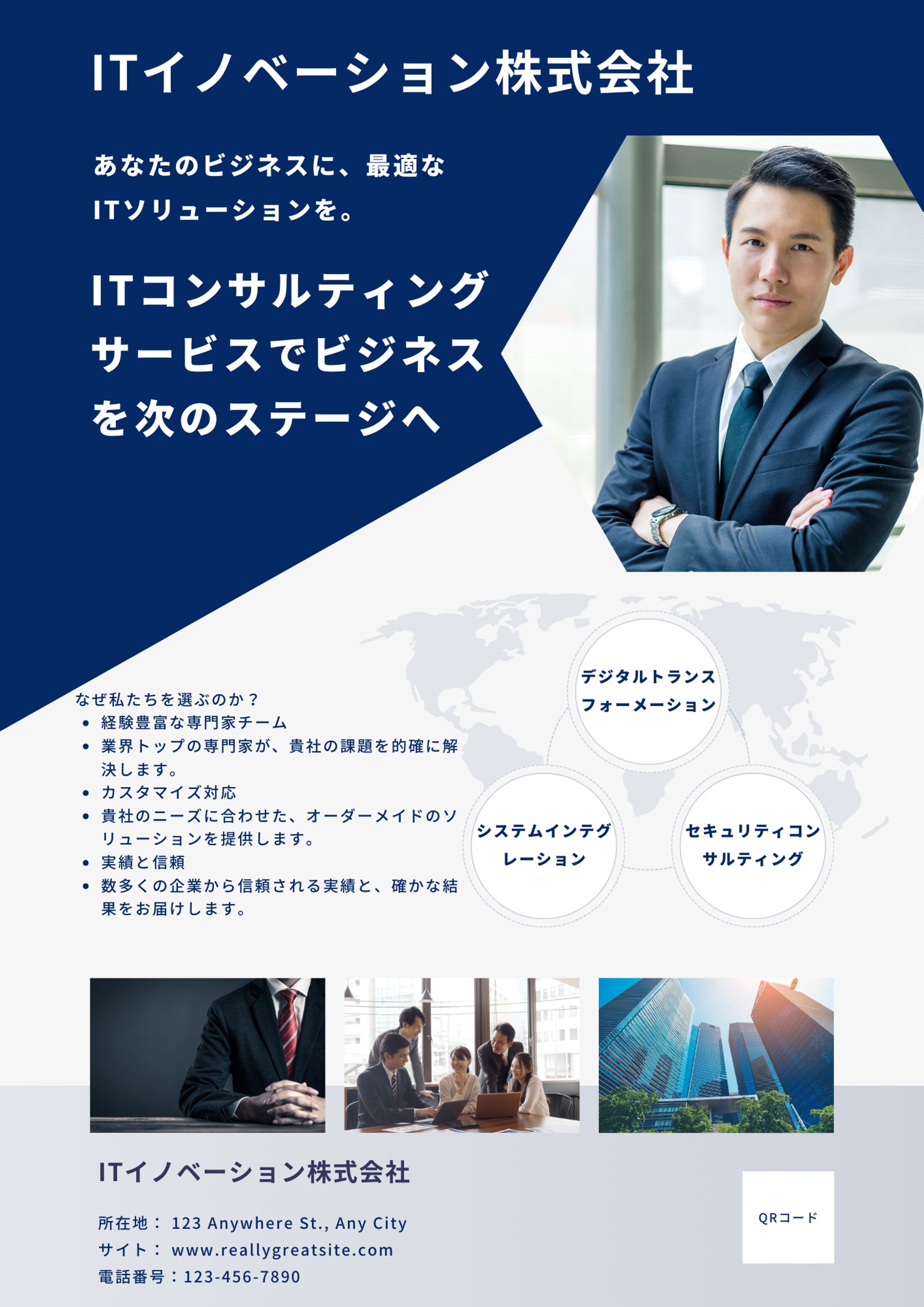 【チラシ】IT企業-1