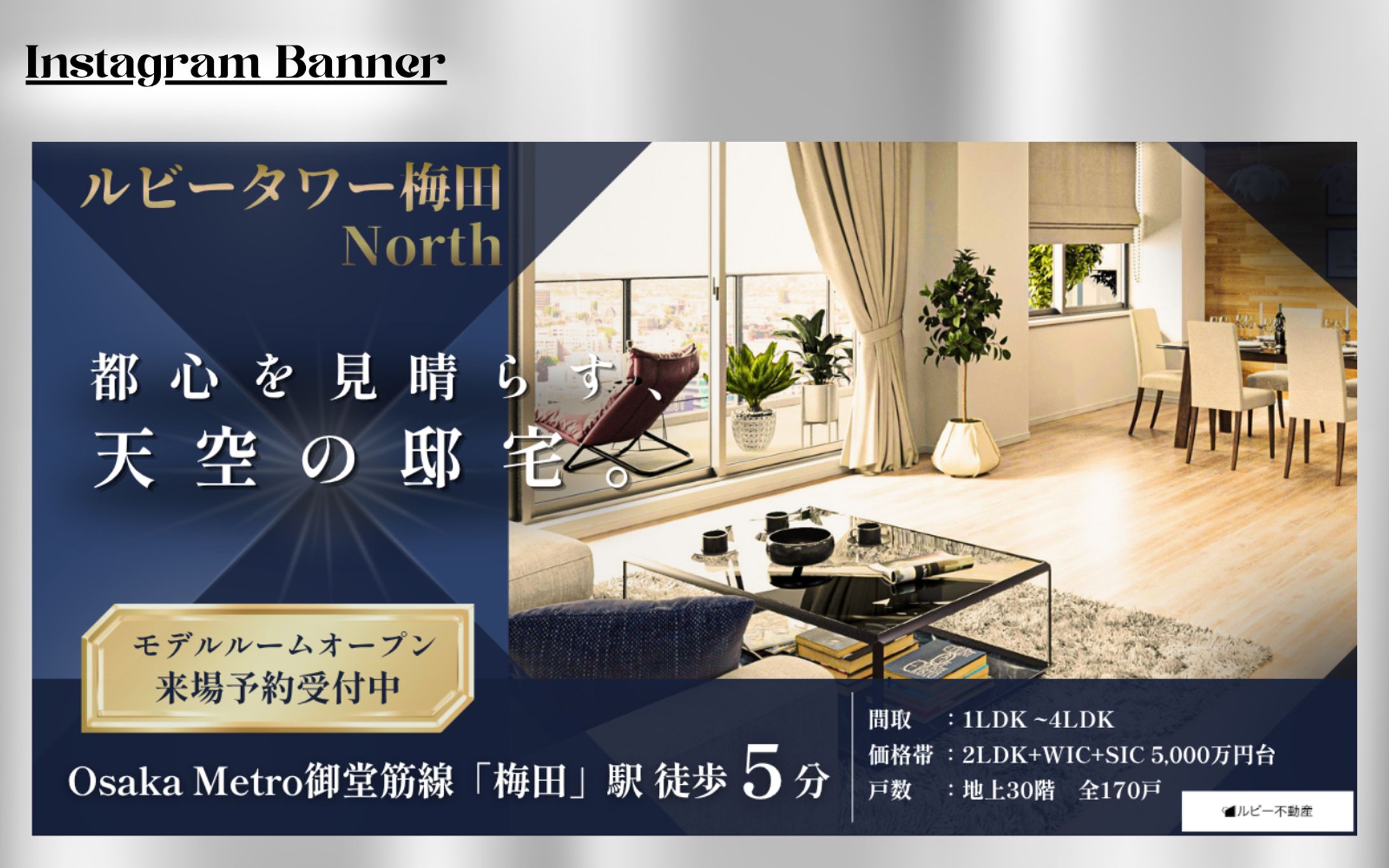 【架空案件】モデルルームバナー-1