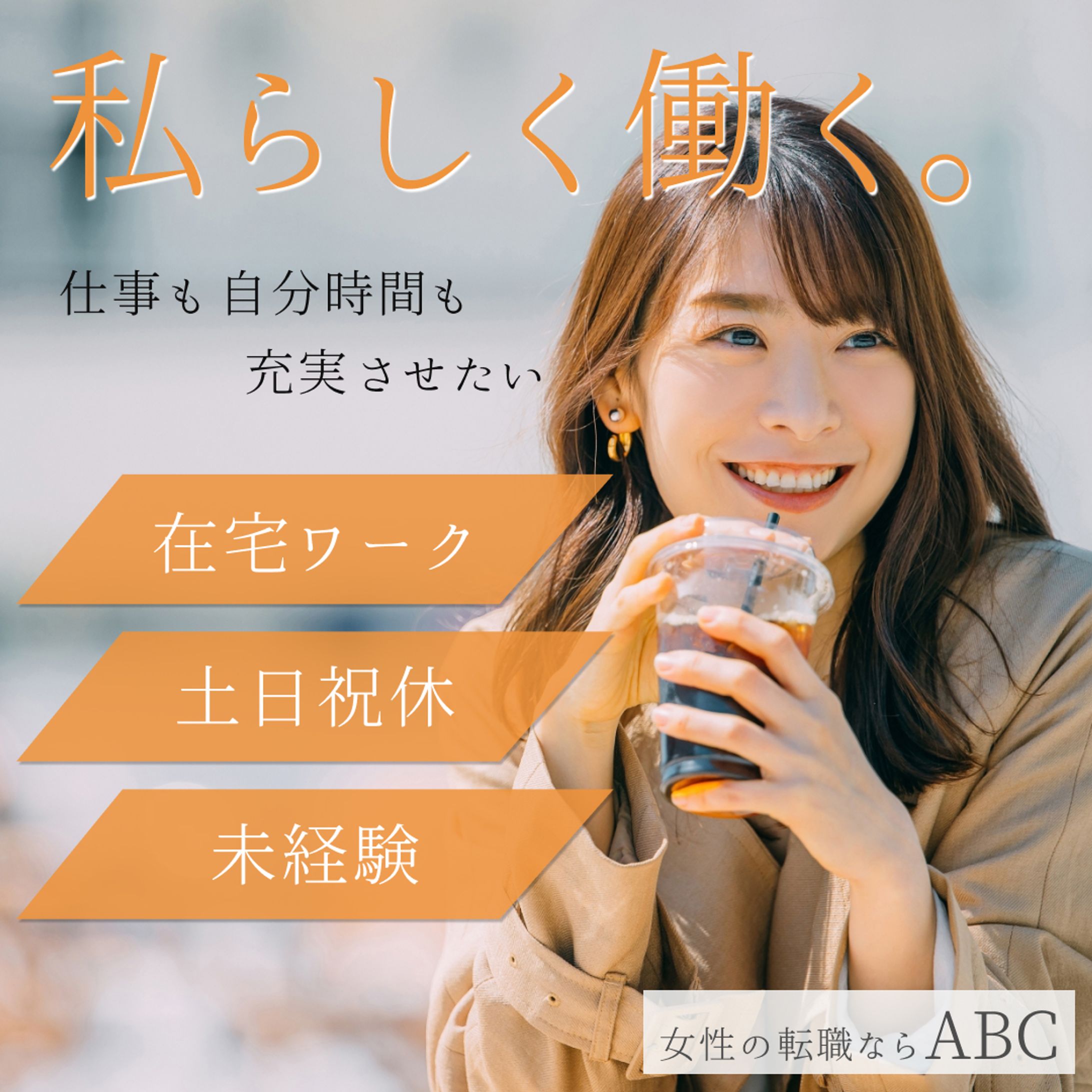 転職サイトバナー-1