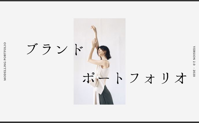ブランドポートフォリオ