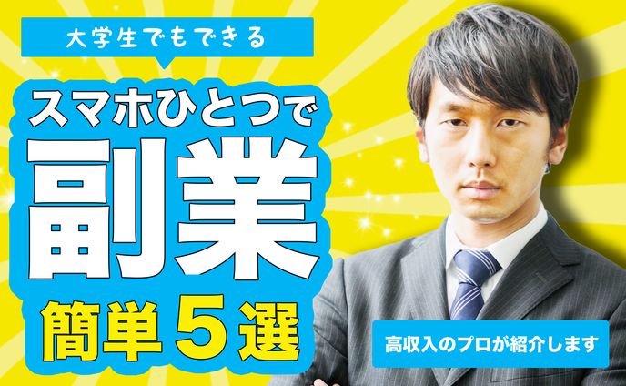 【サムネイル】副業・初心者向け系