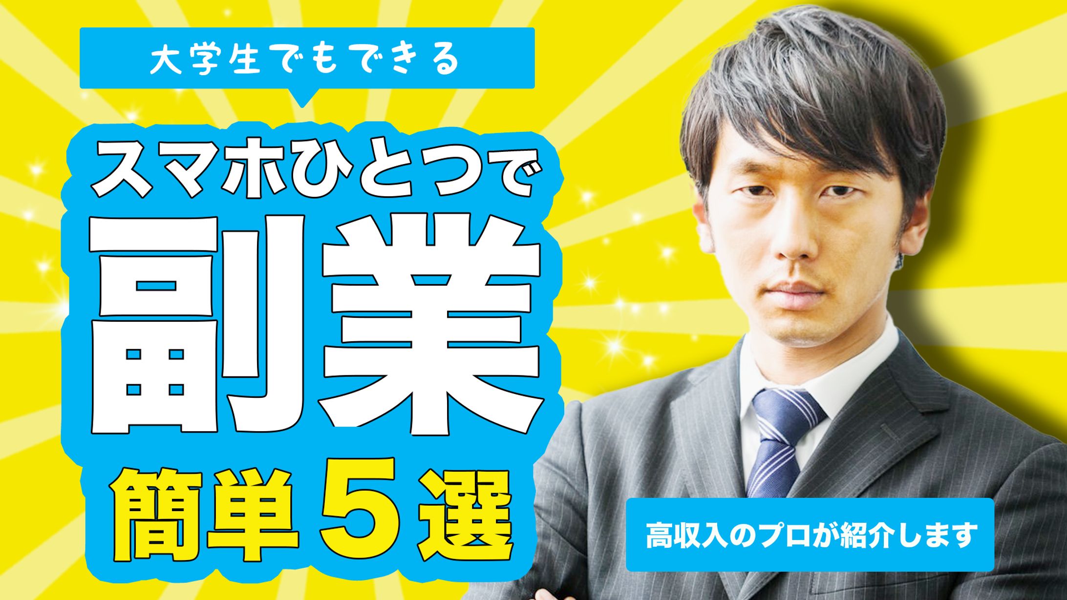 【サムネイル】副業・初心者向け系-1