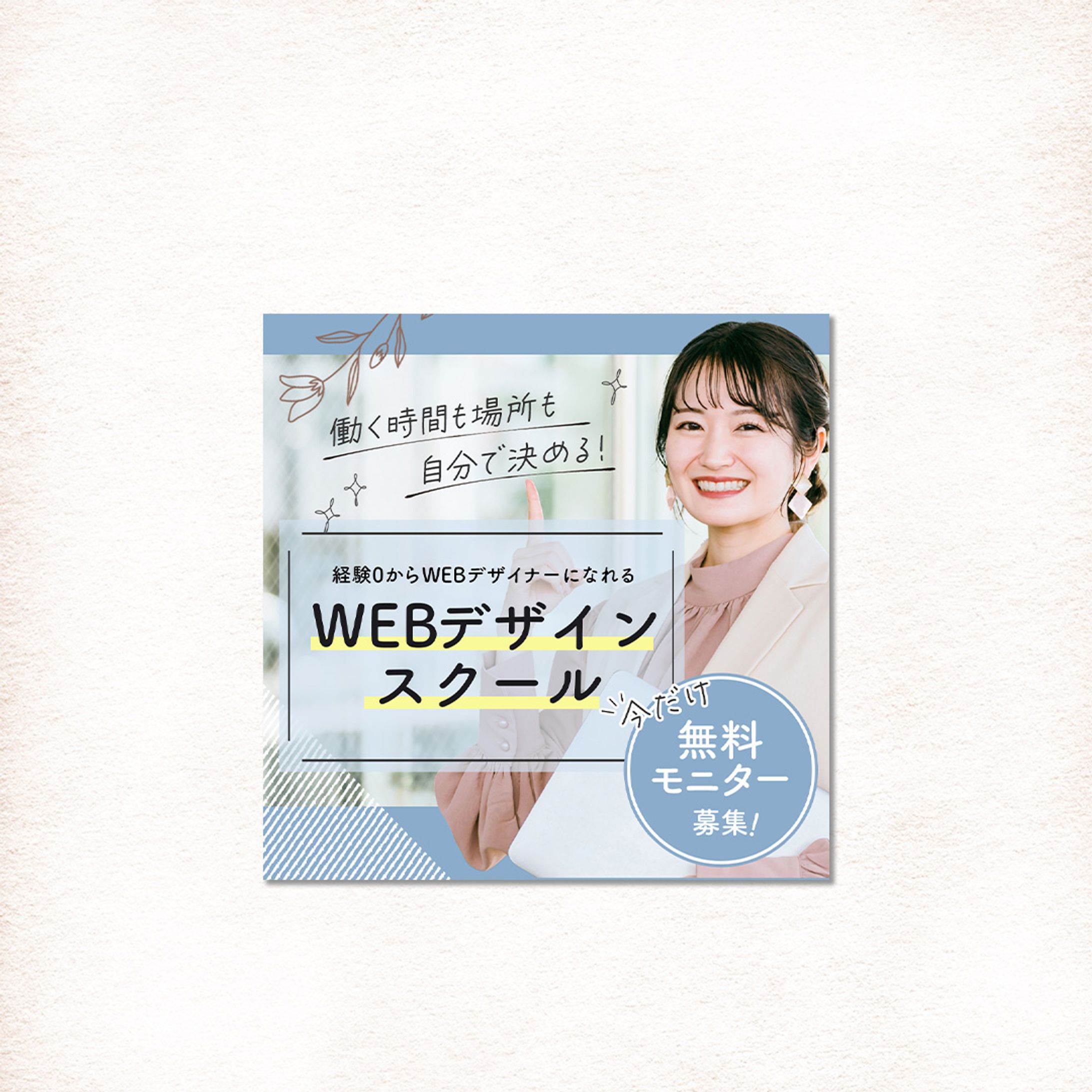 【バナー】WEBデザインスクール-1