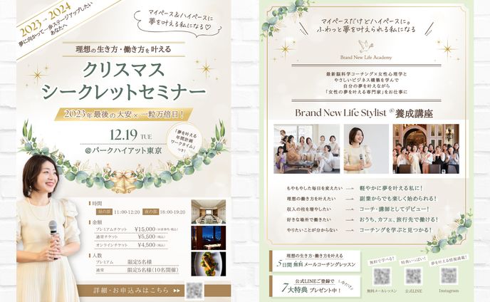 クリスマスセミナーのチラシ