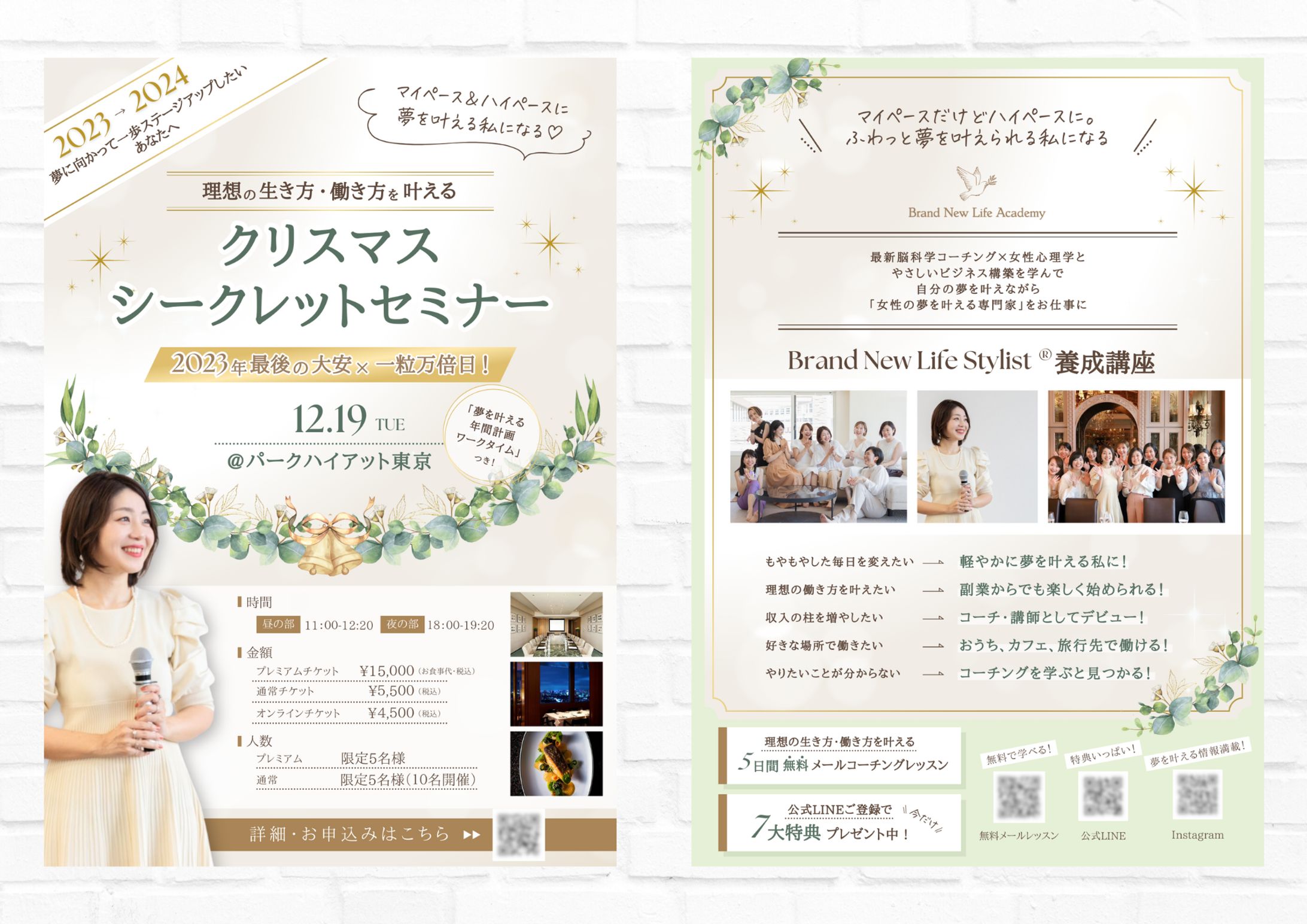 クリスマスセミナーのチラシ-1