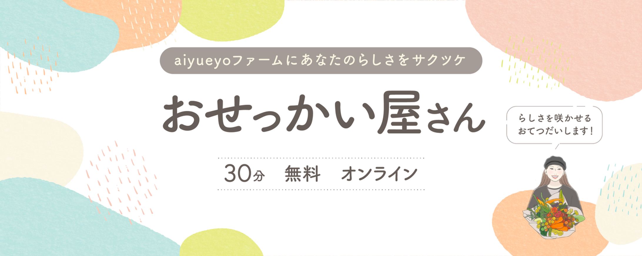 【きゅんシェルジュ】おせっかい屋さん-1