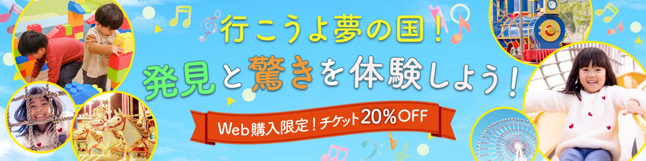 〈バナー〉ファミリー向け遊園地-1