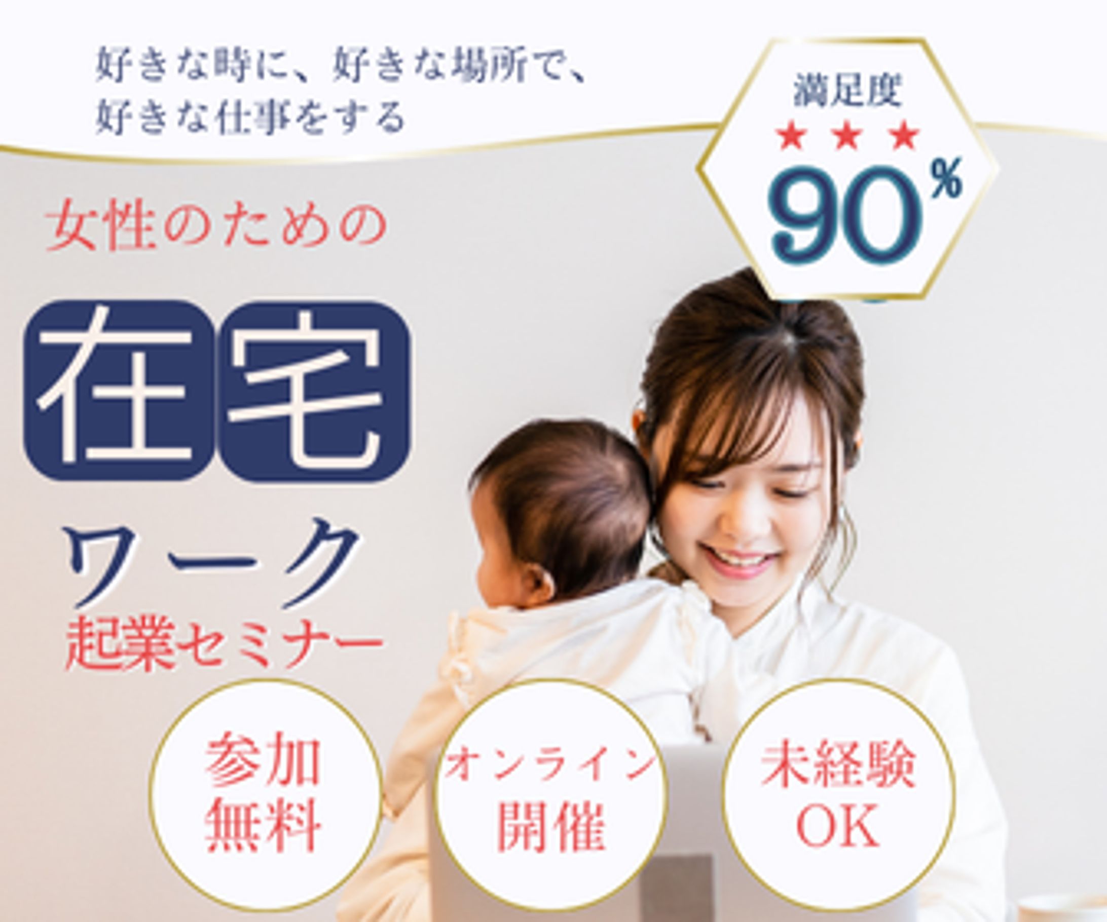 女性起業セミナー バナー広告-1