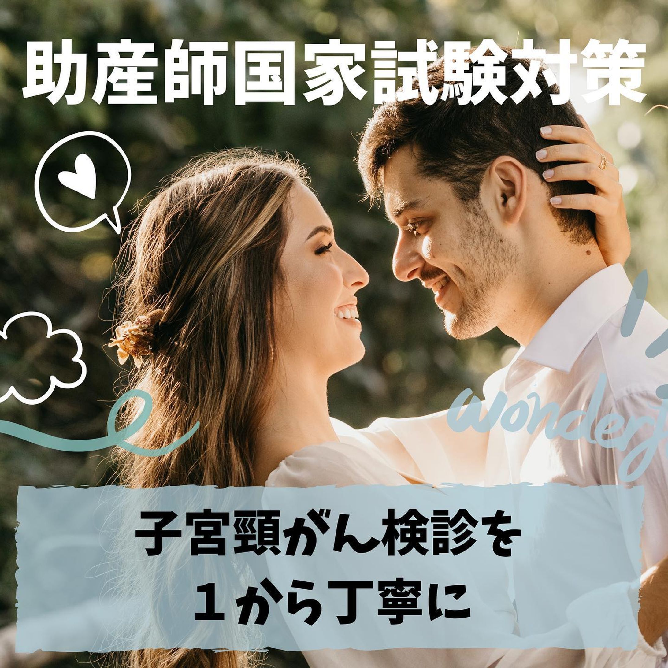 ＊
新年あけましておめでとうございます🎍🌅
久しぶりの投稿です。
みなさんお元気でしょうか？
＊
昨年1年は中々こちらの投稿を
あげることができなかったんですが、
ぼちぼち再開できたらと思ってます！
＊
さて、ストーリーでもお知らせしましたが、
1/3  12:00〜13:00
子宮頸がんについての勉強会を
オンライン(zoom)で開催します🐯
参加費:無料
＊
国試を控えている助産学生さんや
新人助産師さんたちに向けて
基礎知識の整理と、
臨床での実際について
お話しできたらと思います💡
＊
参加希望の方はコメント又はDMまで💌
＊
#助産師くるみ #hugkumo
#助産師 #助産学生 #看護学生 #高校生 
#助産師になる #助産師になりたい 
#助産学生さんと繋がりたい 
#助産師のたまご #助産 
#助産師国家試験 #看護師国家試験 
#助産師国家試験対策 #看護師国家試験対策
#助産勉強 #助産師勉強垢 #看護師の勉強垢
#助産学生の勉強垢 #助産学生になりたい 
#助産学校進学希望 #助産学校受験予定 #助産学校合格
#看護師就活 #助産師就職-1