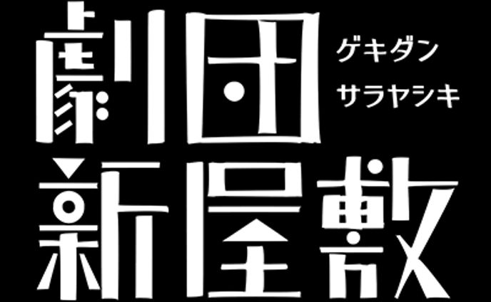 劇団ロゴ
