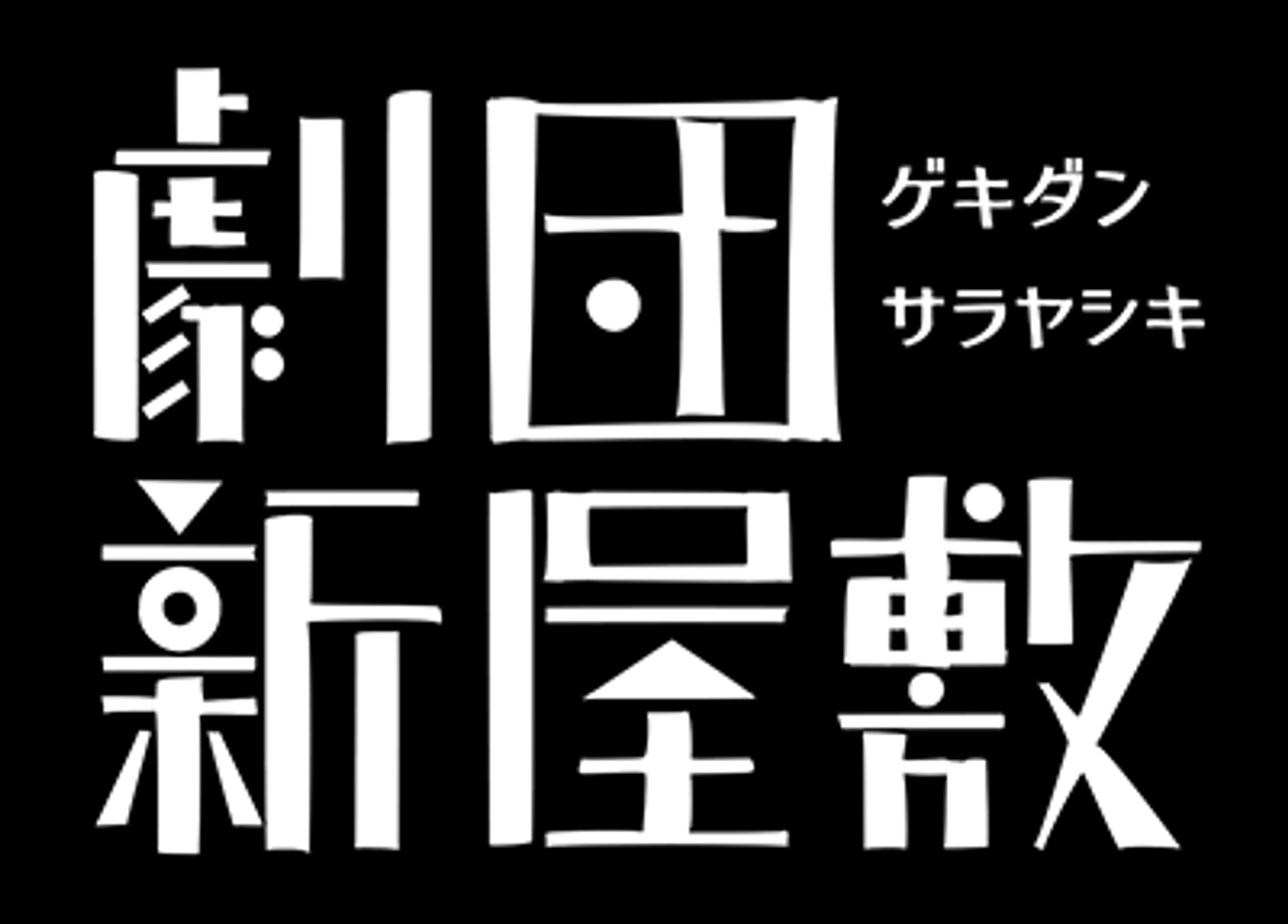 劇団ロゴ-1