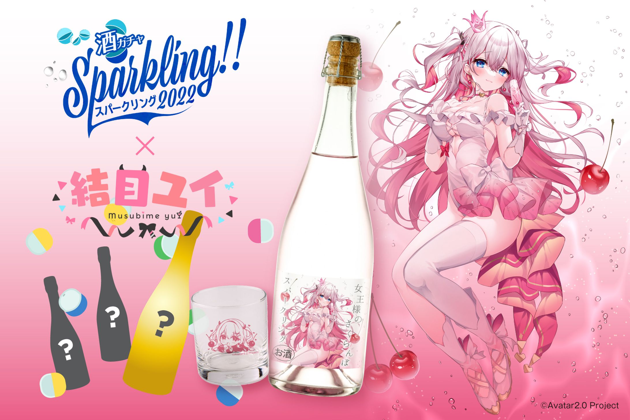 KURAND「酒ガチャ」コラボ-1