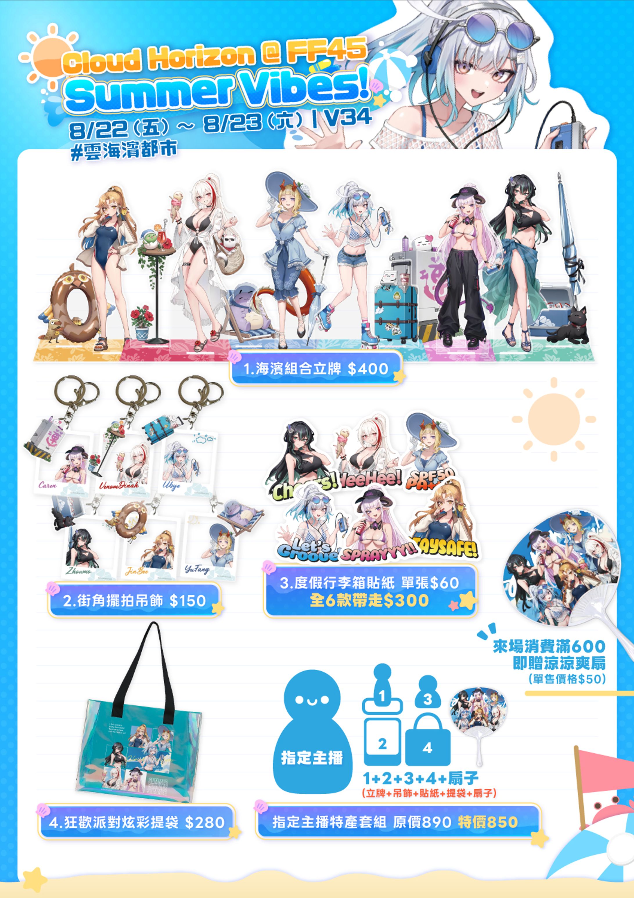 Banner - Cloud Horizon @ FF45｜Summer Vibes! 限定週邊-1