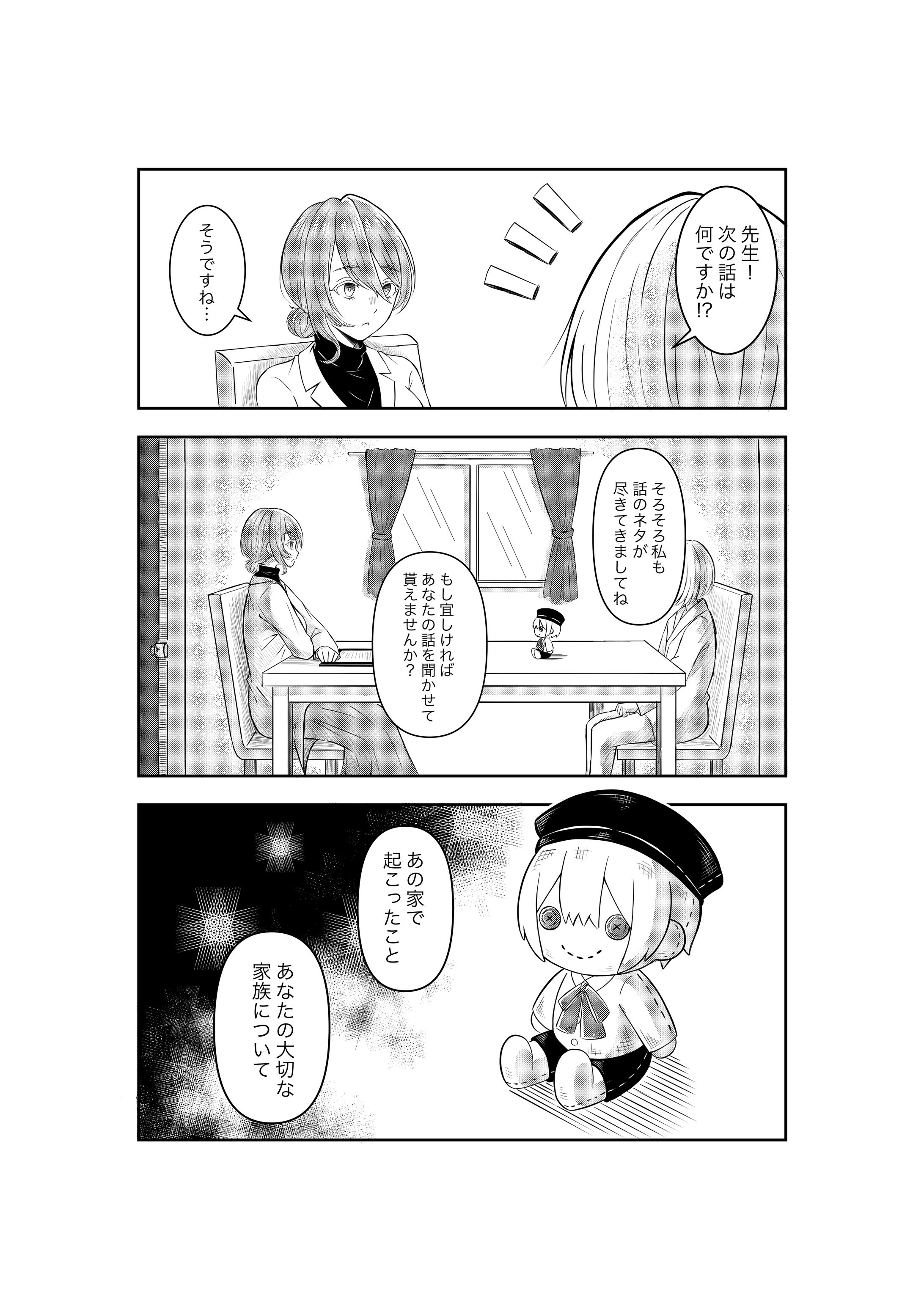 漫画 私のカゾク-1