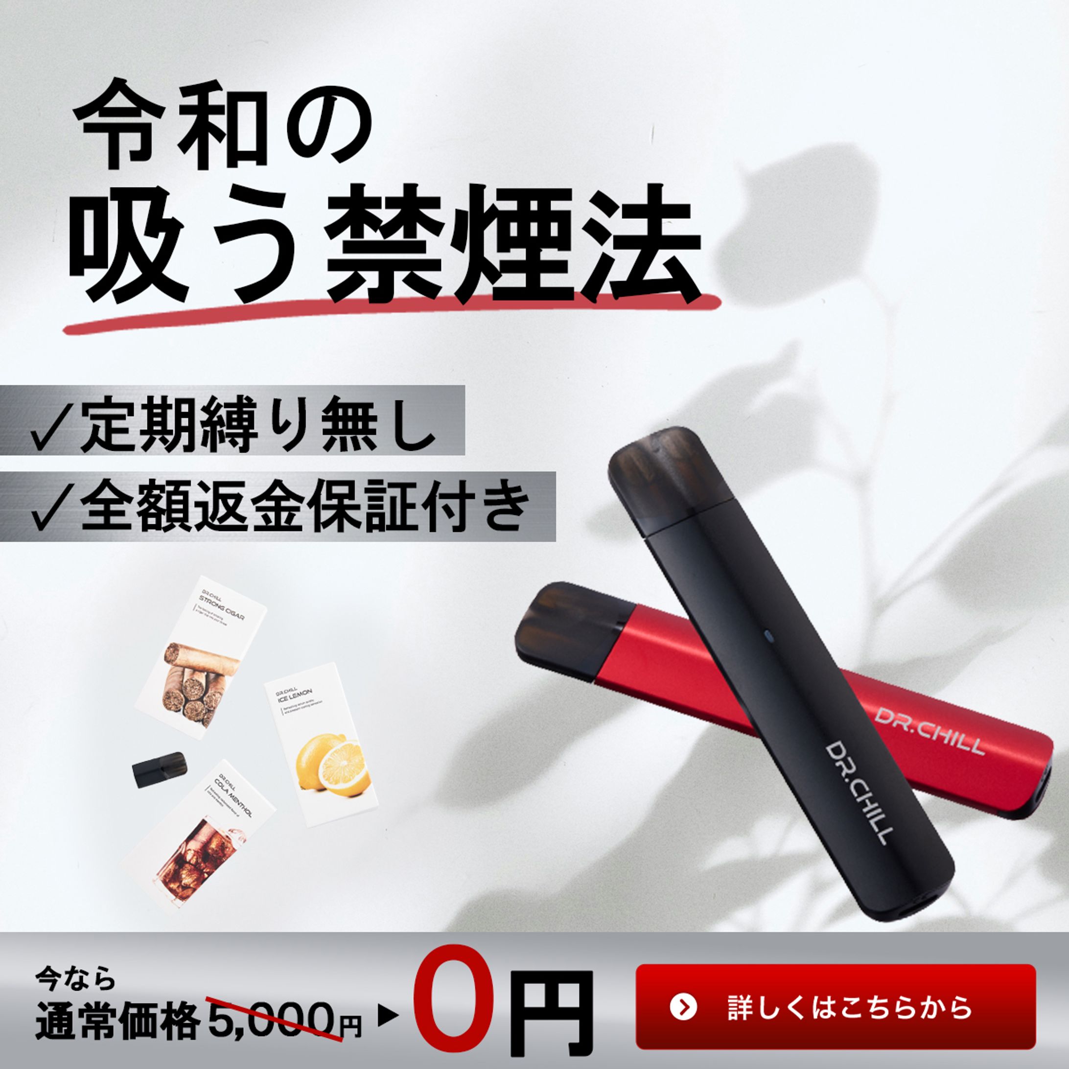 バナー：電子タバコ-1