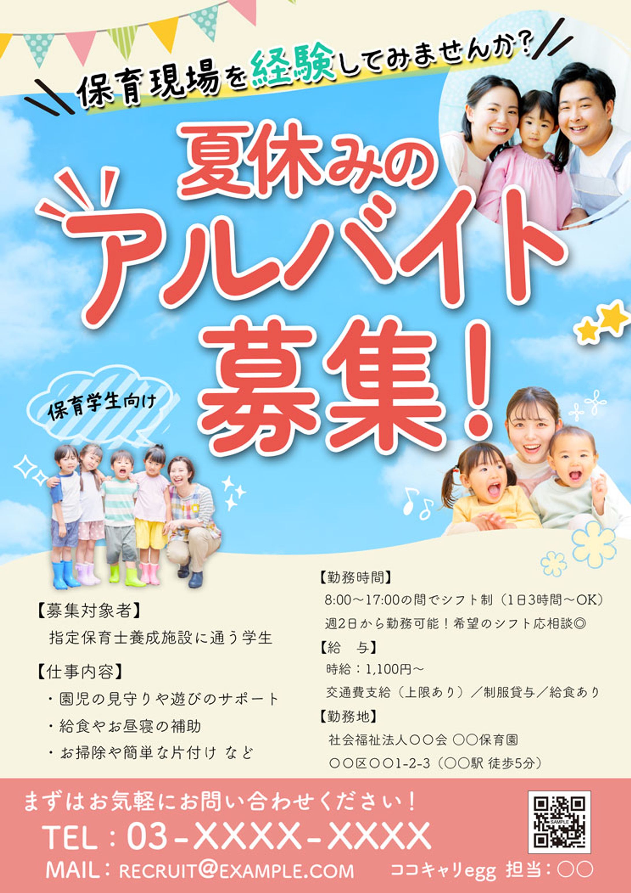 【自主制作】保育学生アルバイト-1