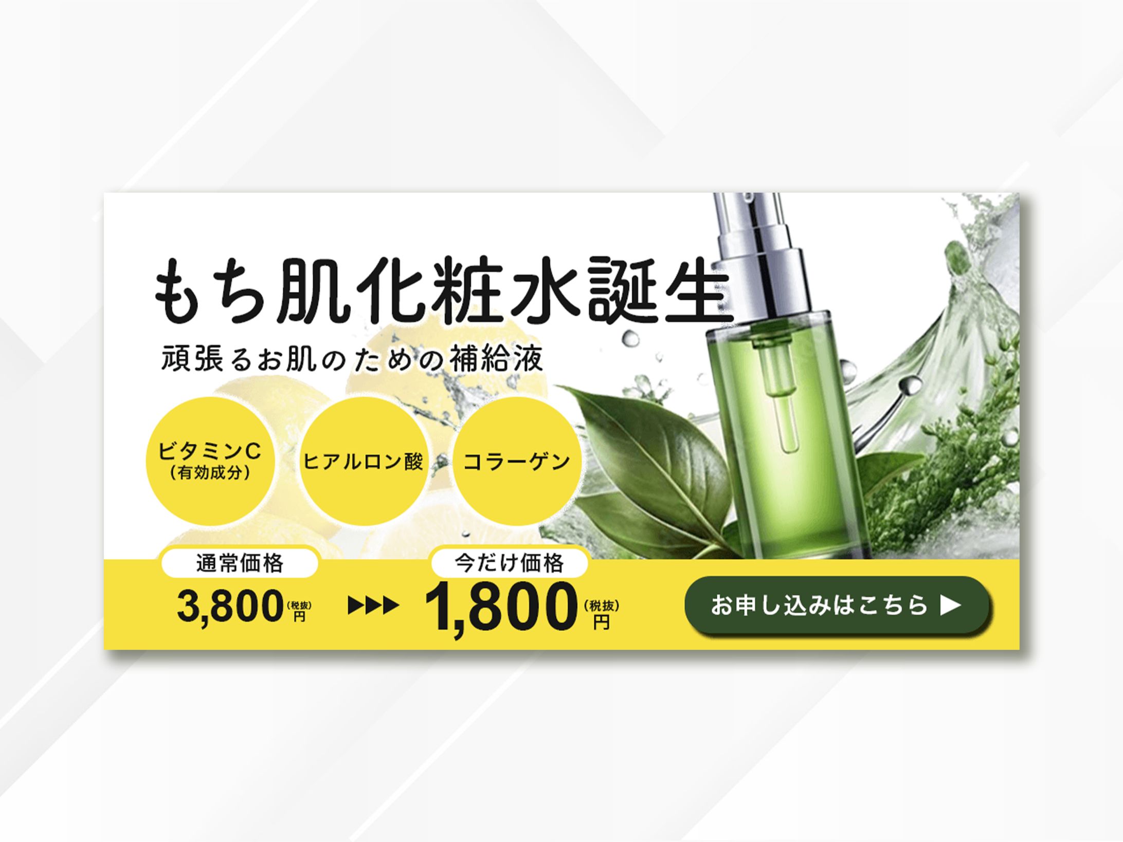【バナー】化粧水-1