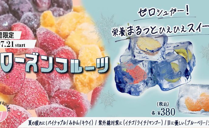夏限定の食べ物