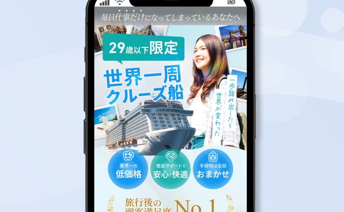 【LP】旅行会社 FV