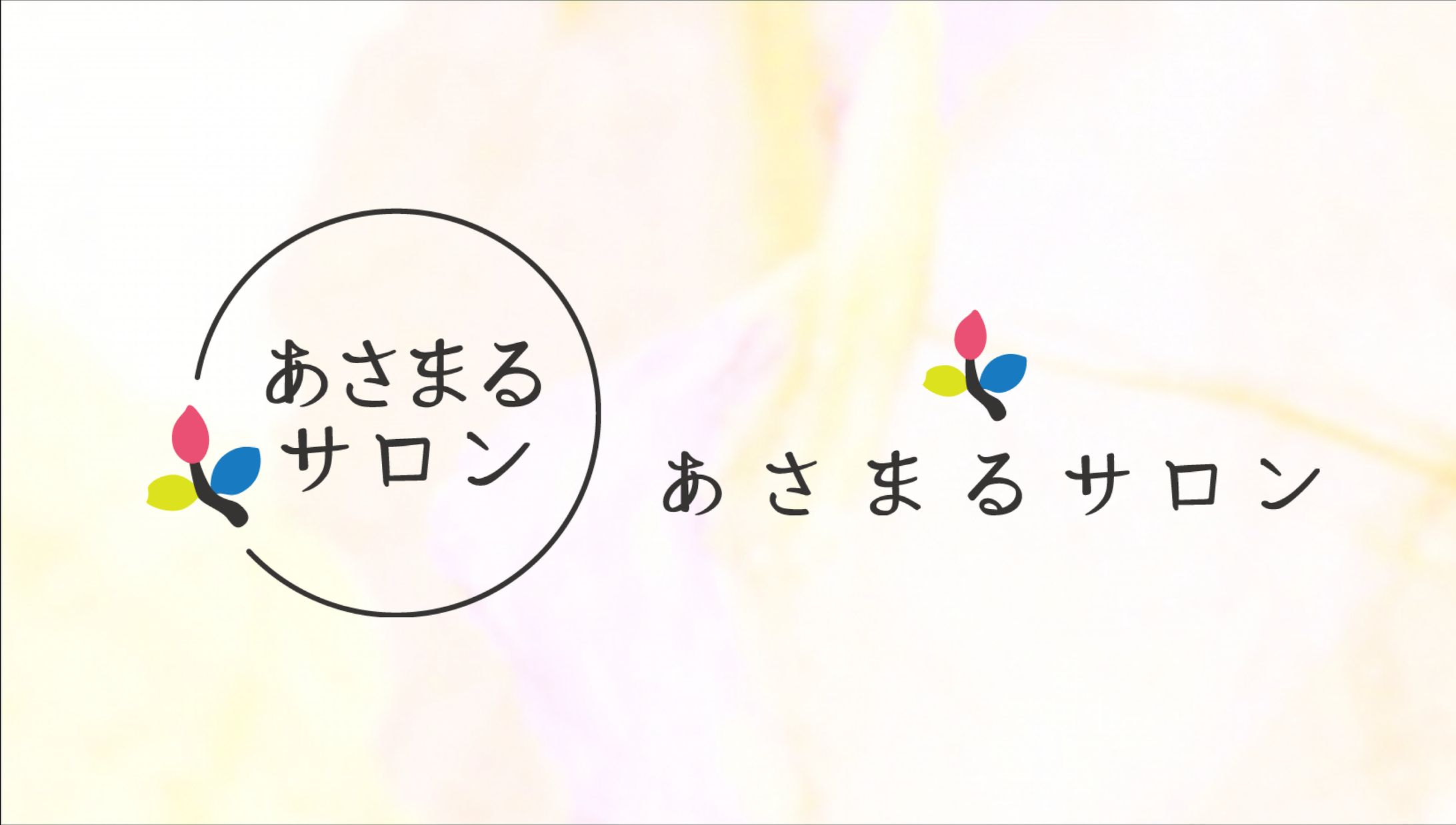パステルアートワークショップ/あさまるサロン様　ロゴ制作-1