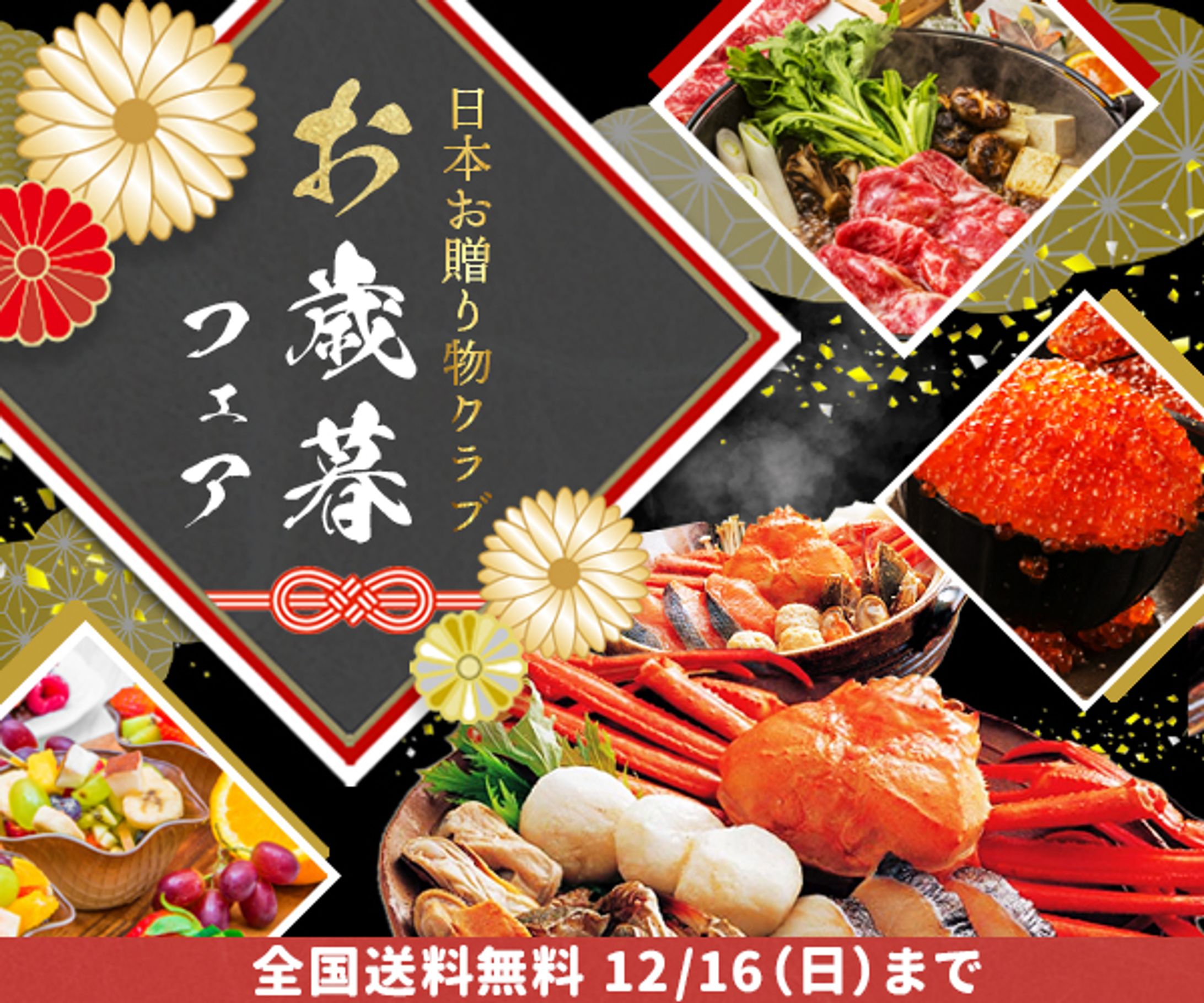 【バナー】お歳暮-1