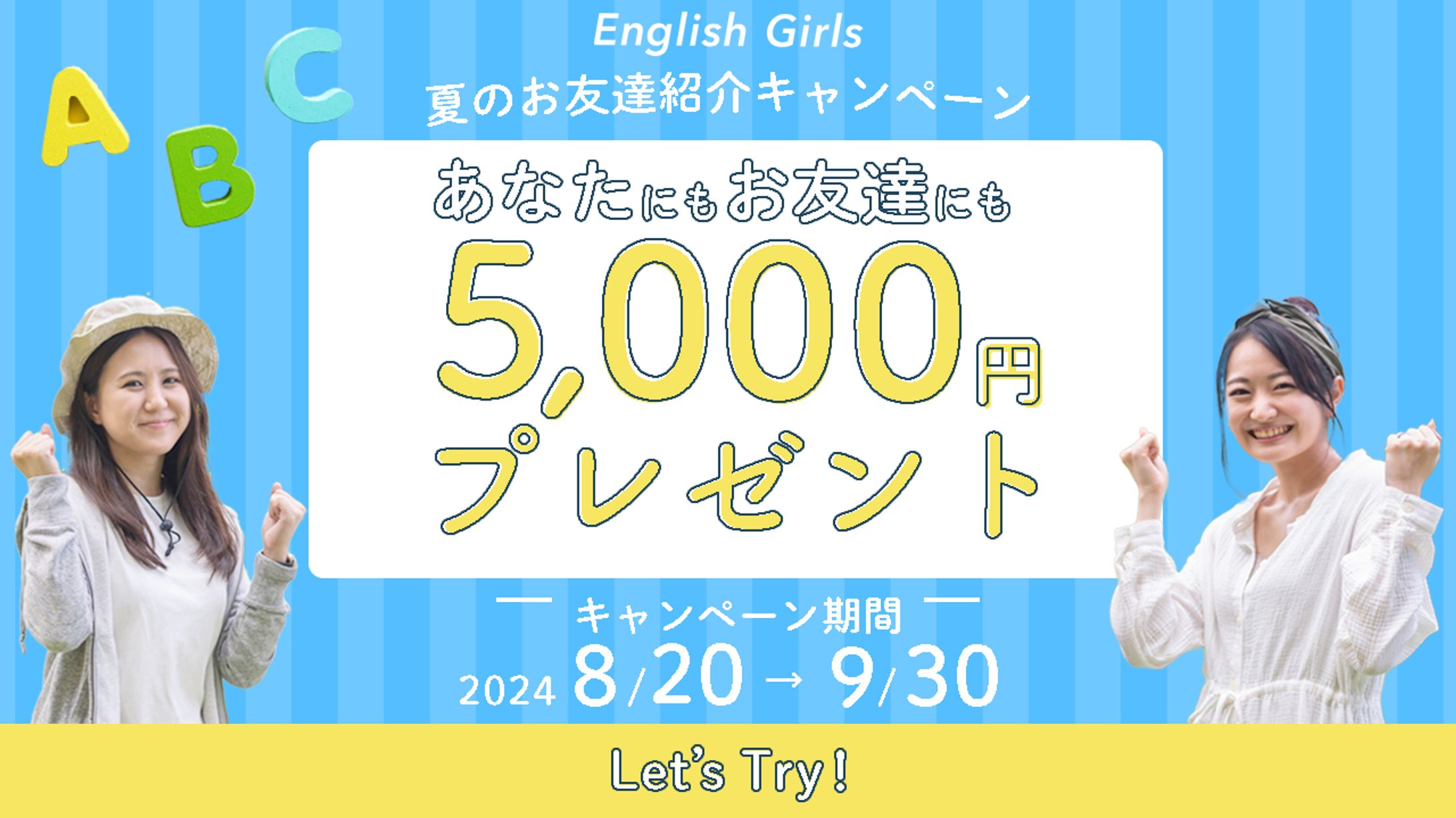 【課題】英会話のキャンペーンバナー-1