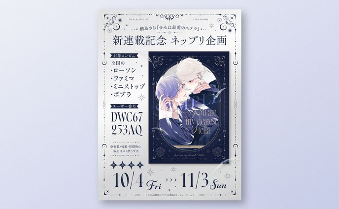 ネップリ画像&告知画像デザイン