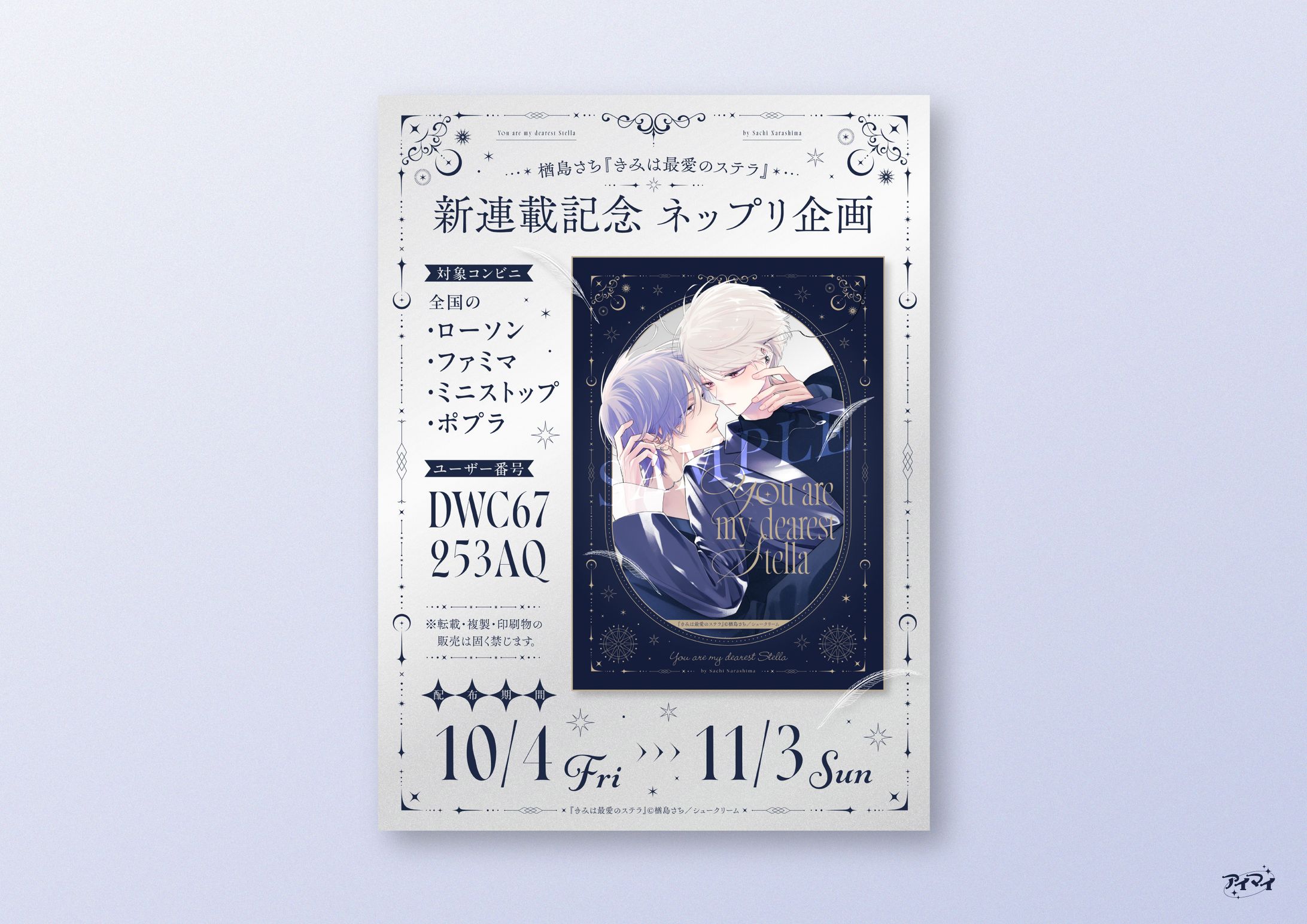 ネップリ画像&告知画像デザイン-1