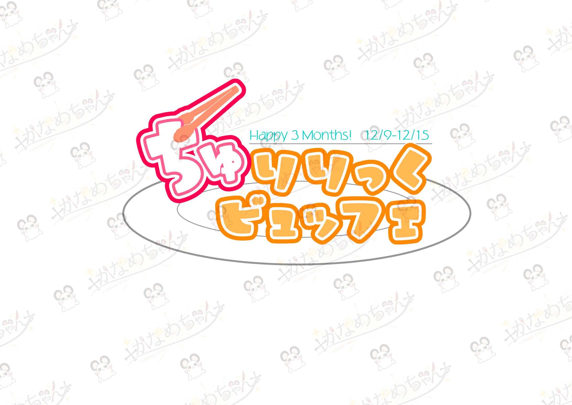 配信イベント用ロゴ-1