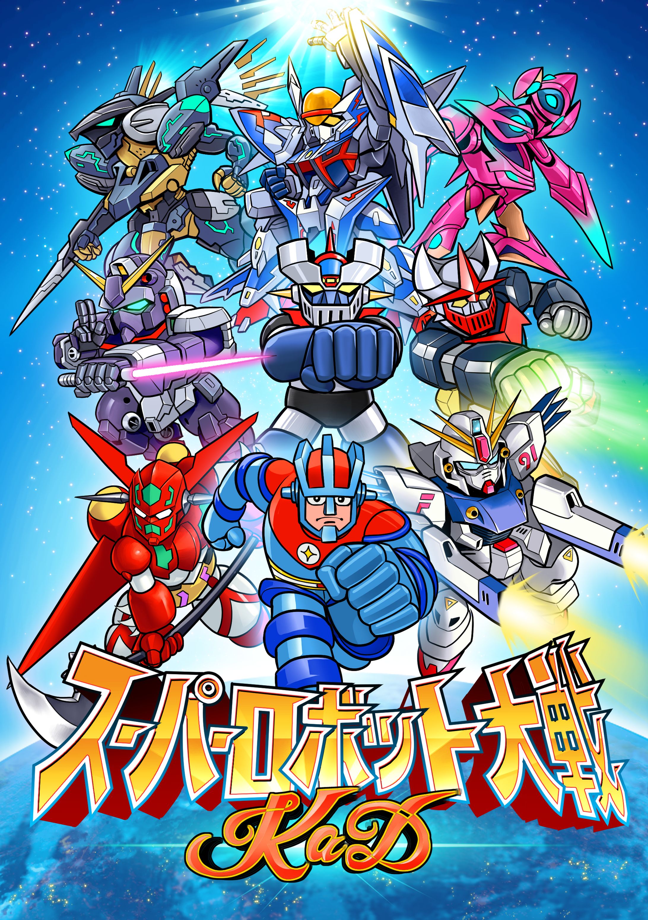 「スーパーロボット大戦Kad」パッケージアート-1