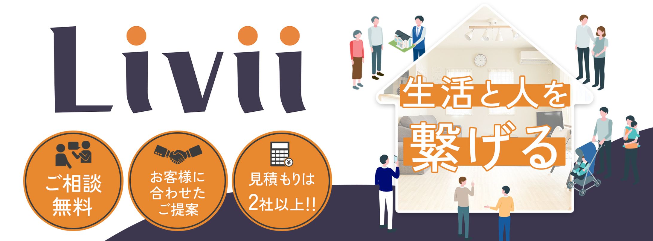 不動産業者 Livii様のHP制作-1