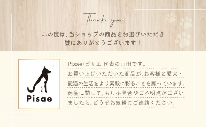 Pisae様ご依頼
